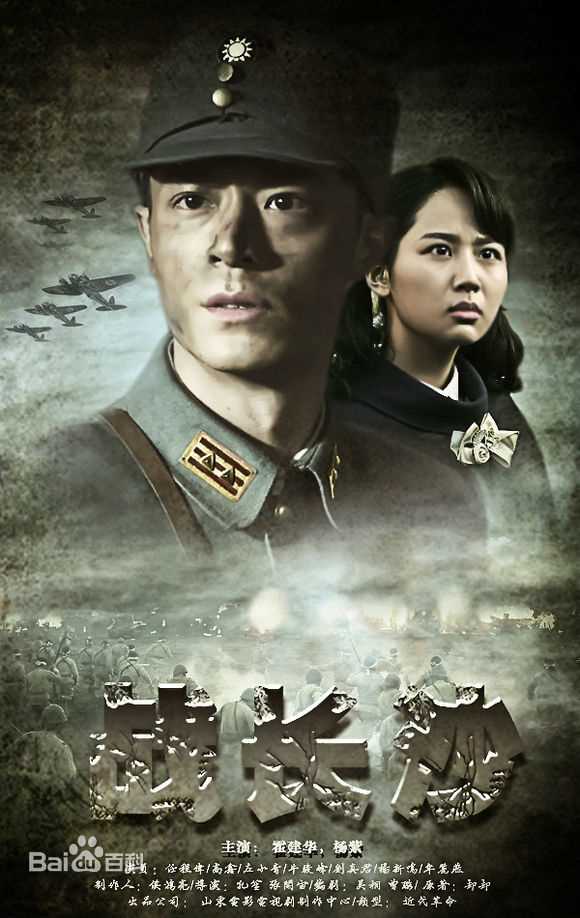 导演作品《战长沙》