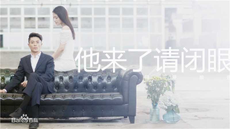 导演作品《他来了，请闭眼》