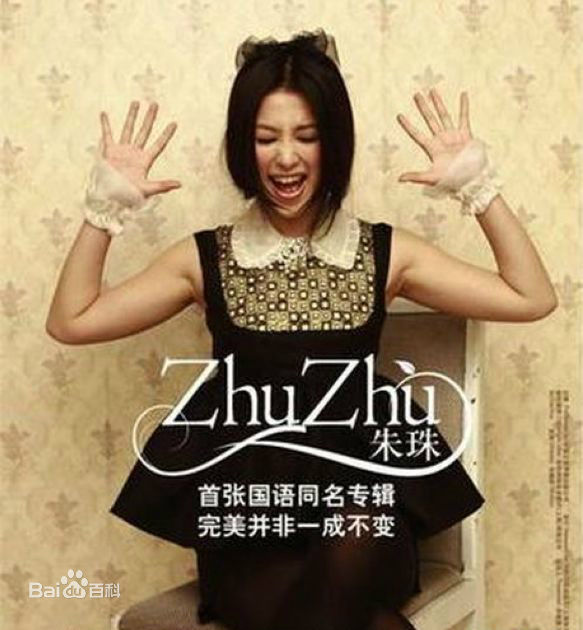 《朱珠》封面图片