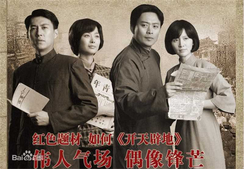 2011《开天辟地》剧照上