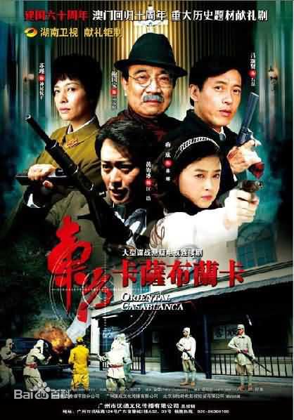 2008《澳门档案》剧照