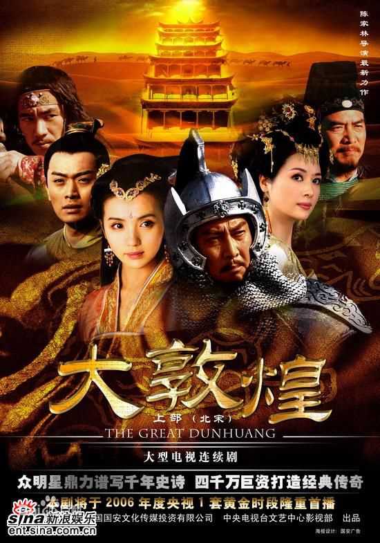 2005《大敦煌》剧照