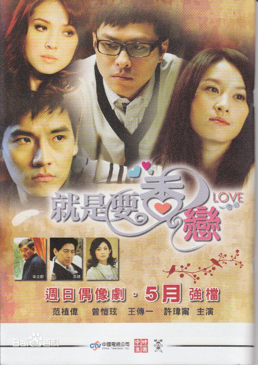 范植伟(Frank)要香恋中的高清剧照