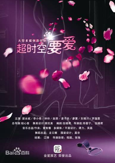 李小萌(Annabel Lee)2011年《超时空要爱》最全剧照