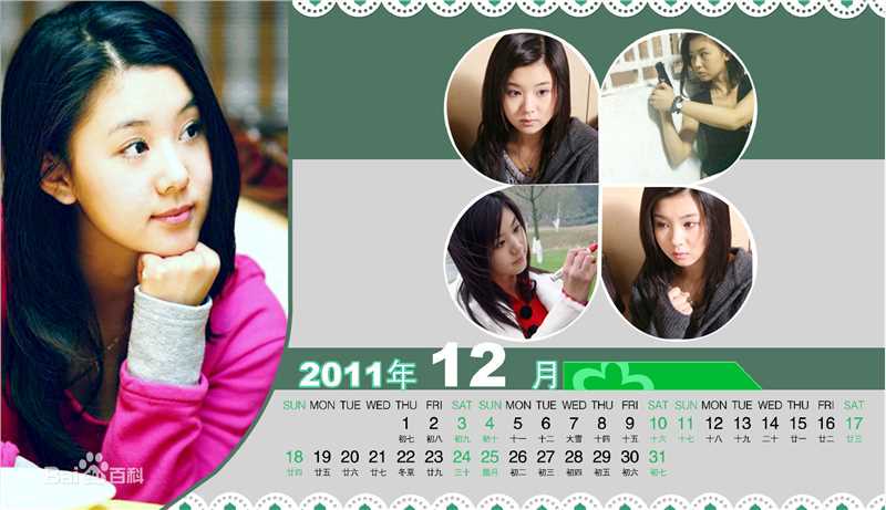 李小萌(Annabel Lee)2011年日历图片图册