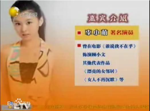 最优质李小萌(Annabel Lee)在参加《到底是谁》录制中的相册