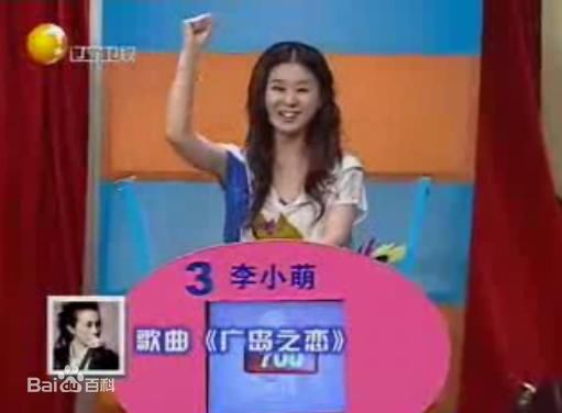 最优质李小萌(Annabel Lee)在参加《到底是谁》录制中的相册