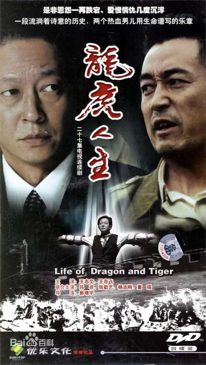 最新王志飞(WangZhifei)在《龙虎人生》中饰演杜松山中的壁纸