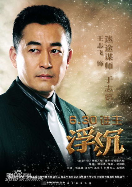 最优质王志飞(WangZhifei)精彩图册