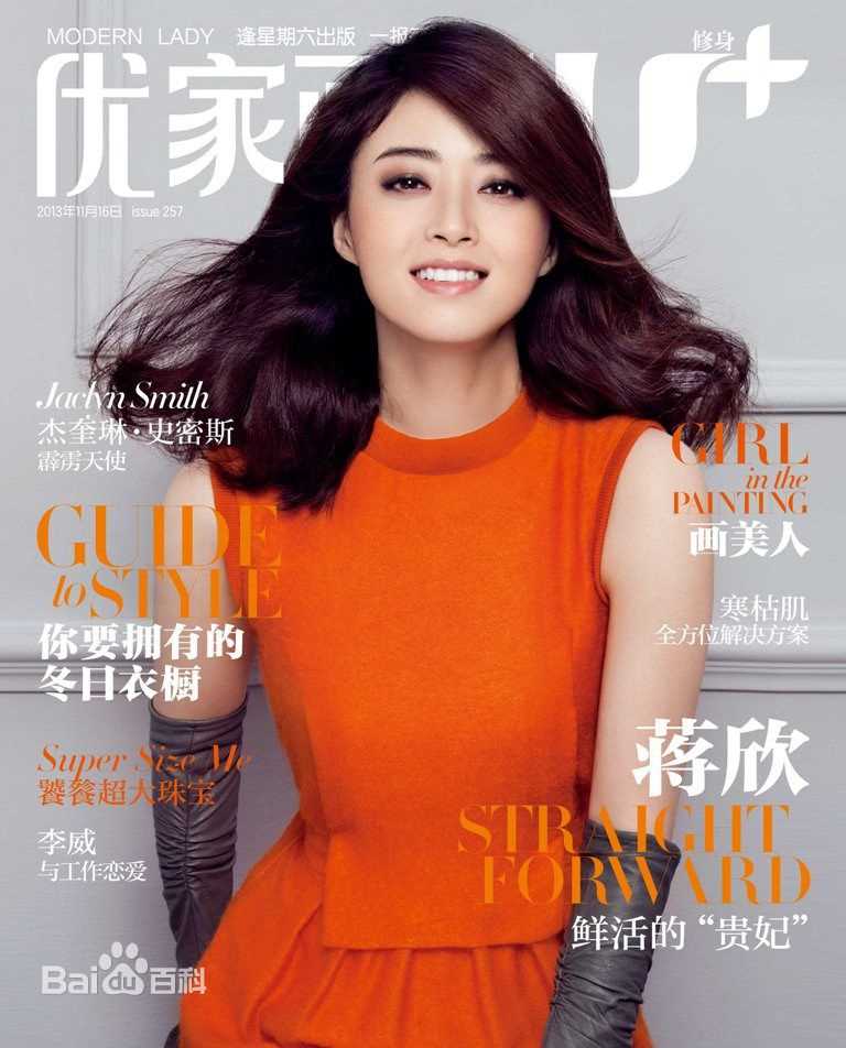 蒋欣(Rulu)优家画报图册