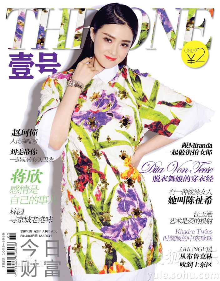 蒋欣(Rulu)精选其他杂志图册