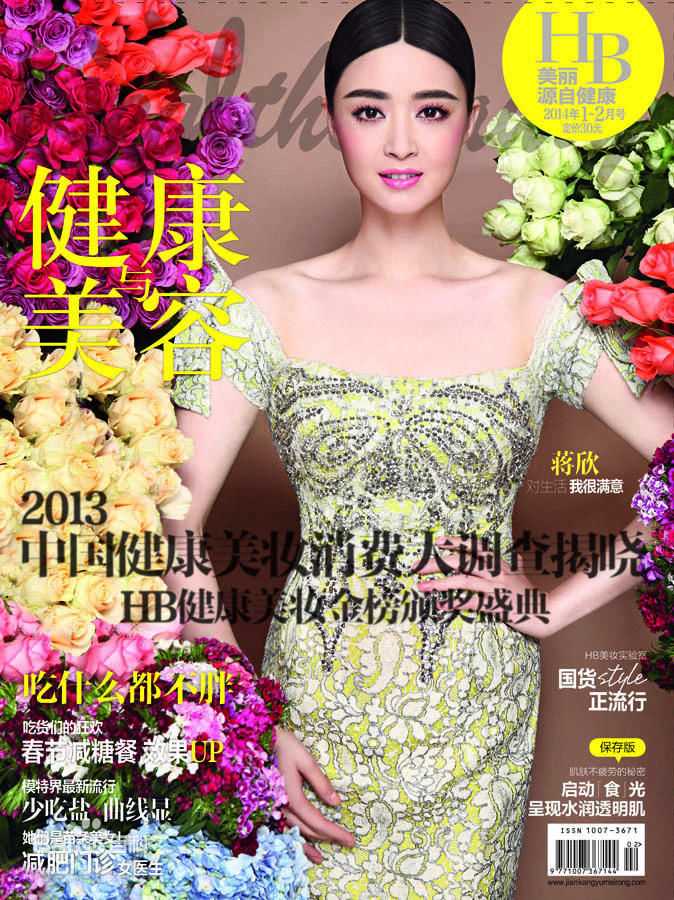 蒋欣(Rulu)精选其他杂志图册