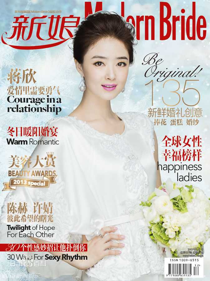 蒋欣(Rulu)精选其他杂志图册