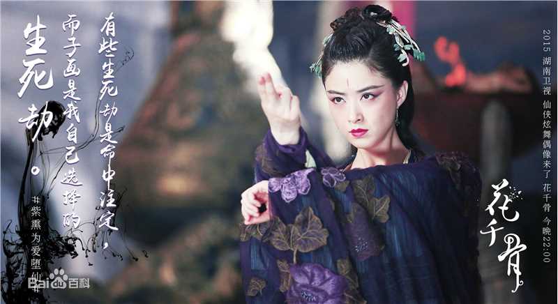 最全蒋欣(Rulu)在《花千骨》夏紫薰中的壁纸