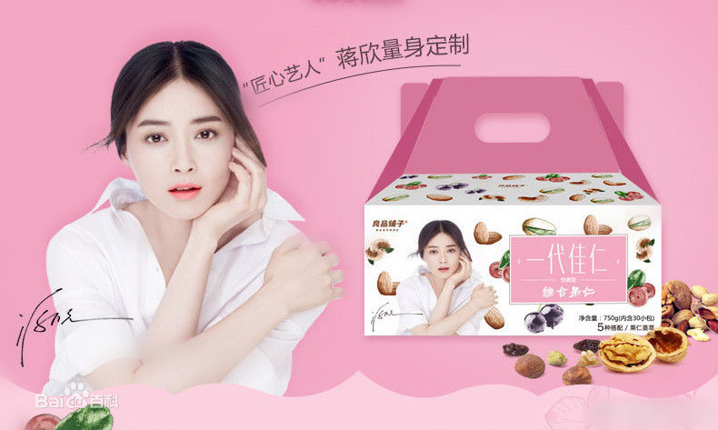 蒋欣(Rulu)品牌代言壁纸壁纸