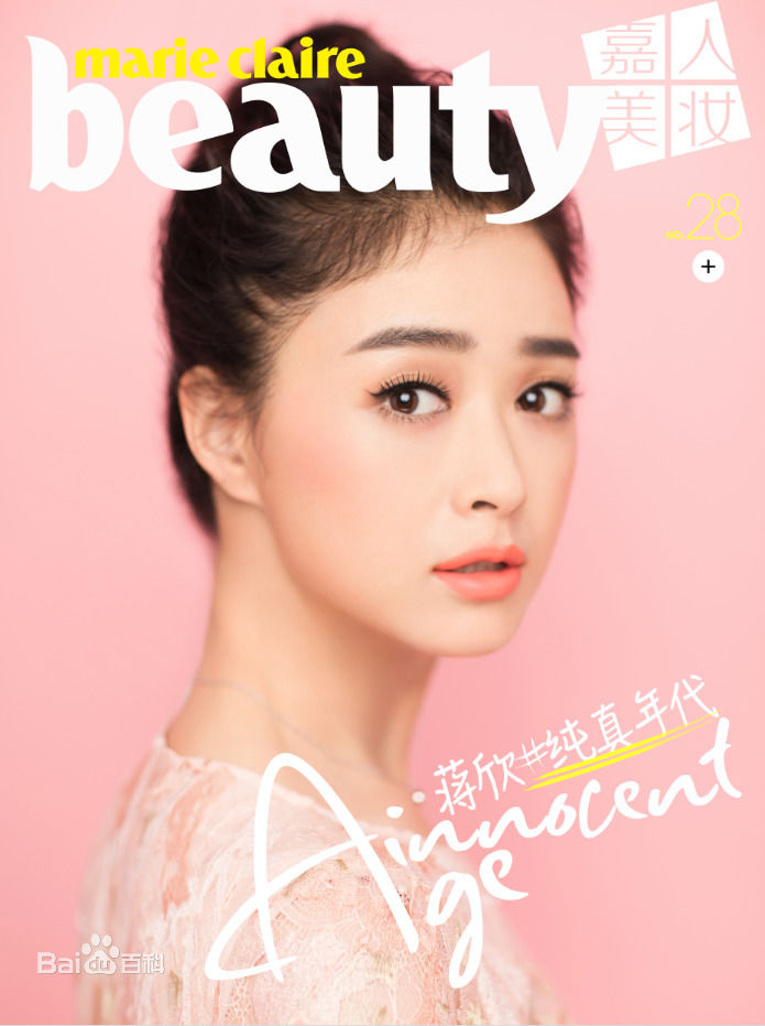 蒋欣(Rulu)嘉人美妆图片图集