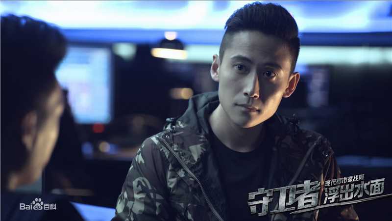 《守卫者-浮出水面》饰演江源