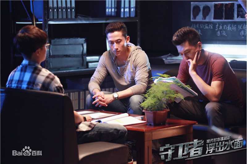 《守卫者-浮出水面》饰演江源