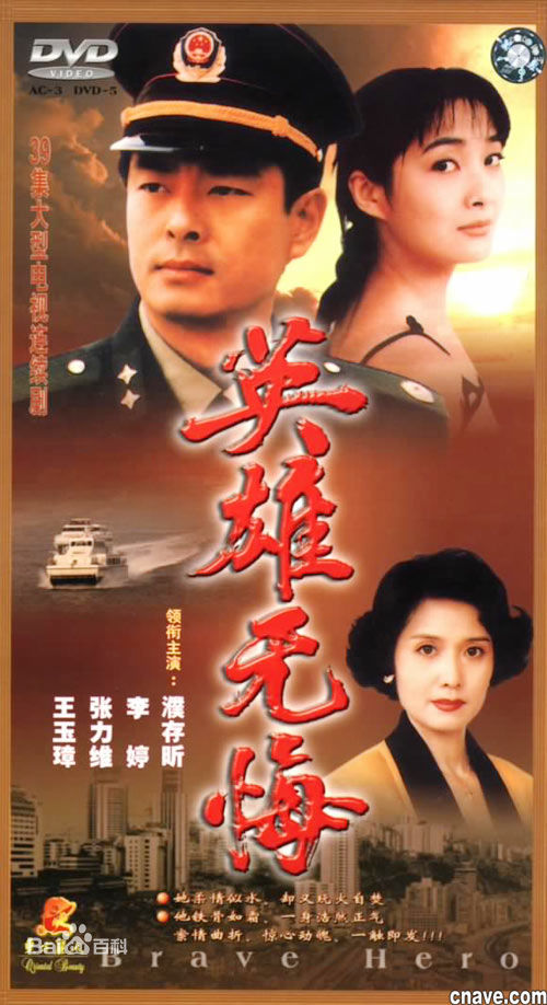 1996《英雄无悔》