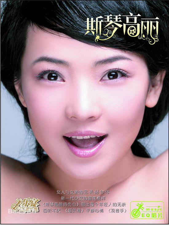 斯琴高丽(si qin gao li)专辑照片素颜照壁纸