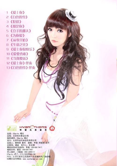 最新斯琴高丽(si qin gao li)在第二张专辑《爱上你》中的壁纸