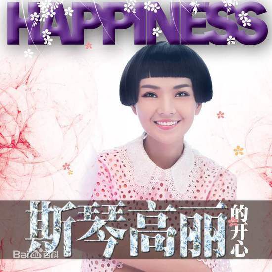 最全斯琴高丽(si qin gao li)素颜照