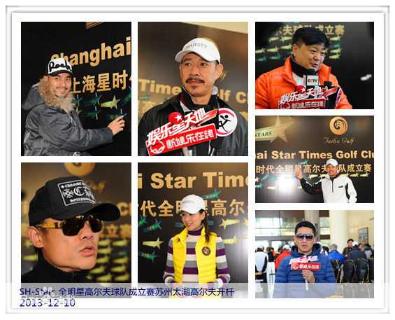 上海星时代全明星高尔夫球队