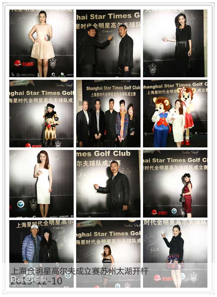 上海星时代全明星高尔夫球队