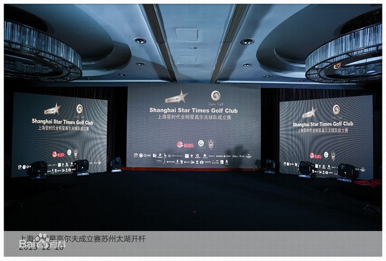 上海星时代全明星高尔夫球队