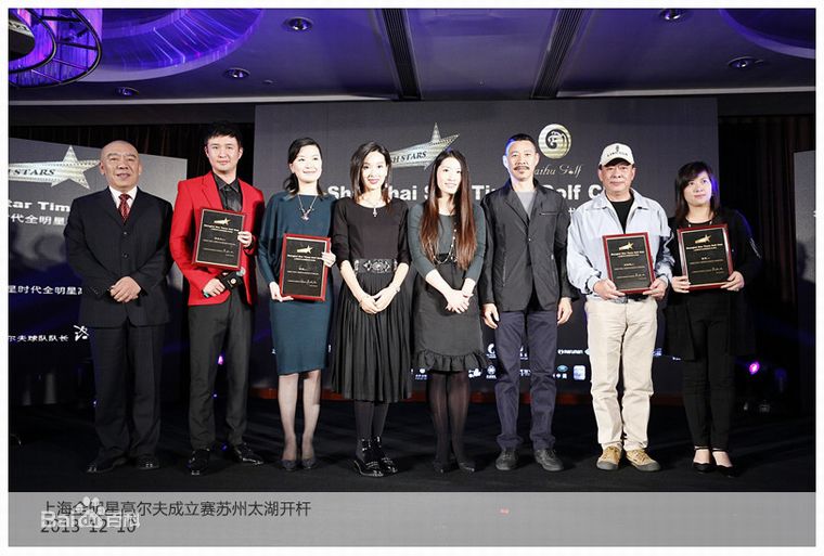 上海星时代全明星高尔夫球队