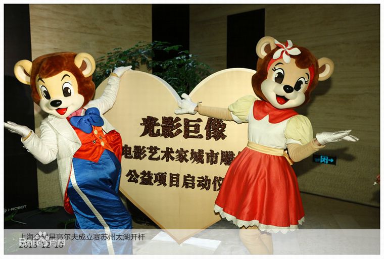 上海星时代全明星高尔夫球队