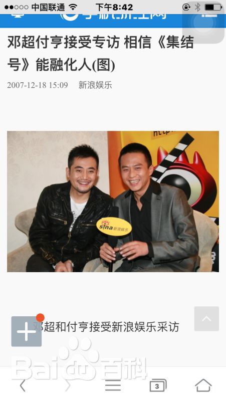 《傅亨》生活照