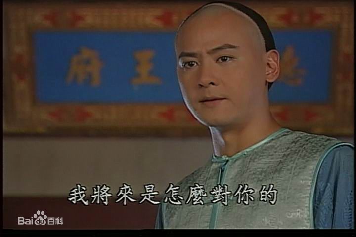 2000年《珍珠彩衣》饰演博尔济吉特守山