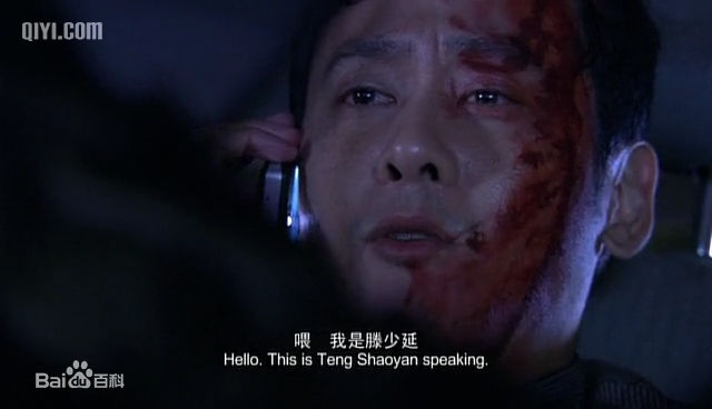 2007年《命运呼叫转移之山难》饰演滕少延