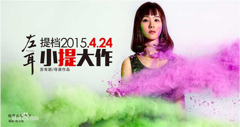 《左耳》饰李珥