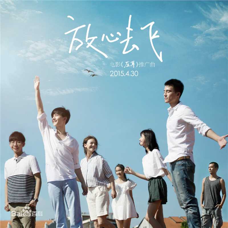 《左耳》饰李珥