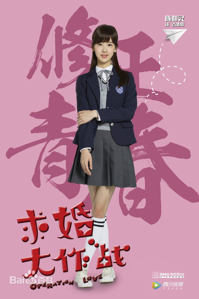 《求婚大作战》饰吉恬恬