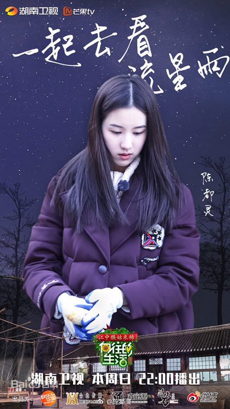 《向往的生活》