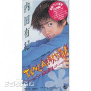 高清内田有纪(Yuki Uchida うちだ ゆき)图片