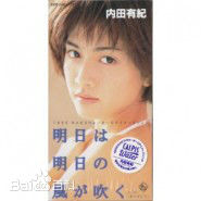 高清内田有纪(Yuki Uchida うちだ ゆき)图片