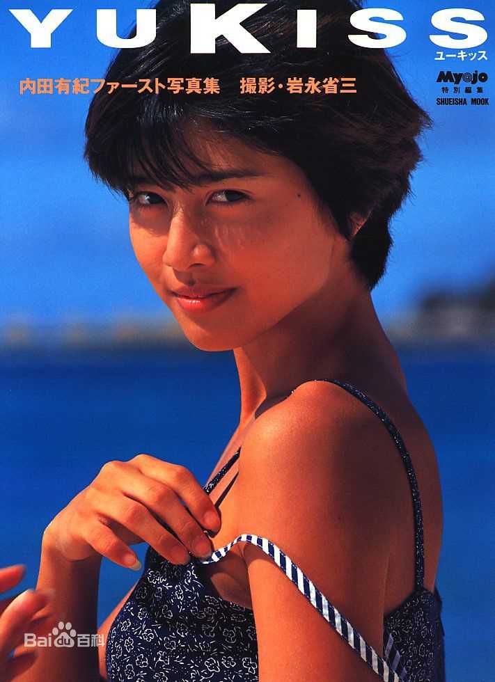 高清内田有纪(Yuki Uchida うちだ ゆき)图片