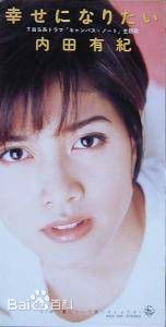 高清内田有纪(Yuki Uchida うちだ ゆき)图片