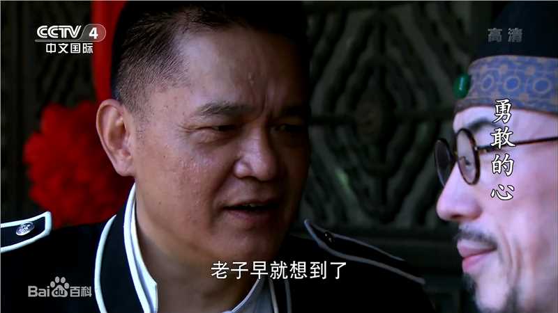 《勇敢的心》中申军谊扮演杀人魔鬼赵金虎