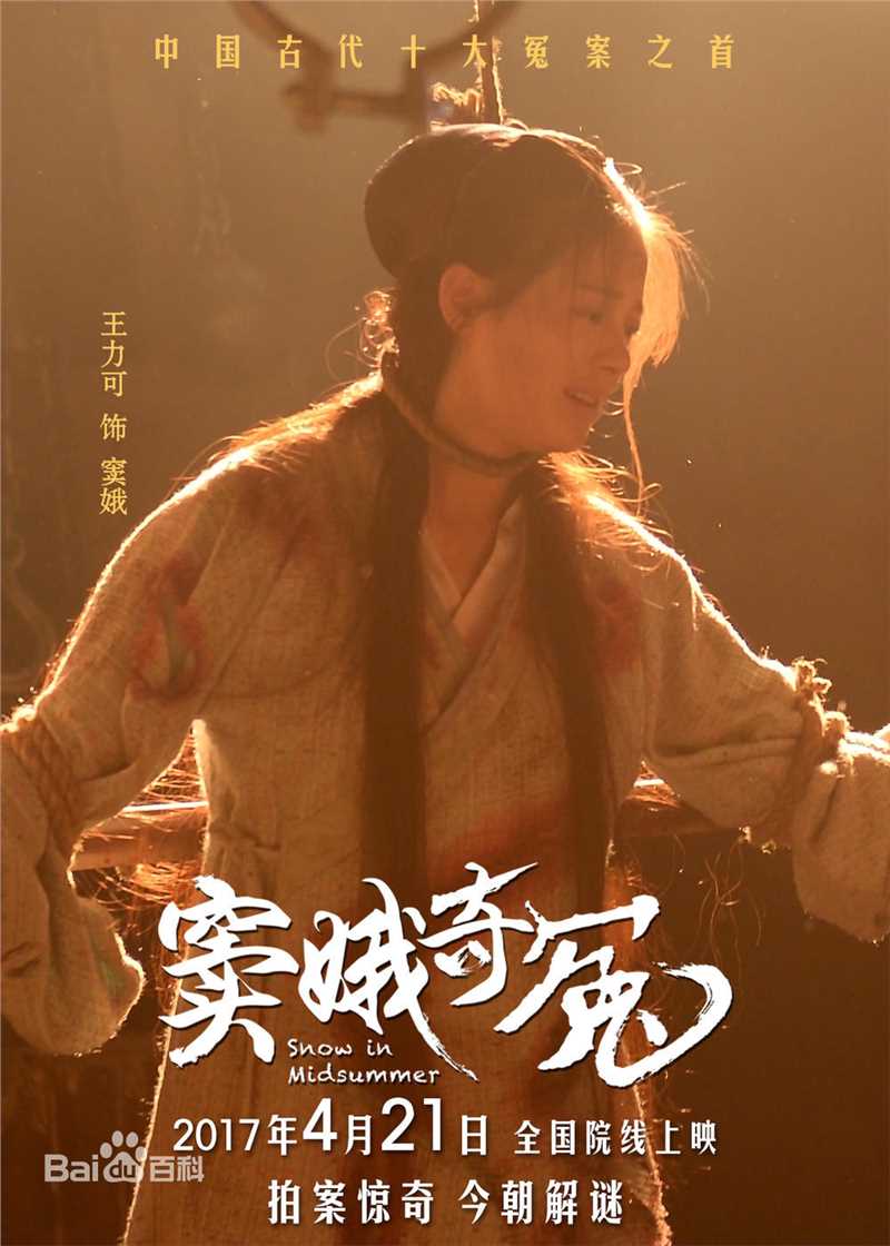 王力可(Rainbow)窦娥奇冤图片图集