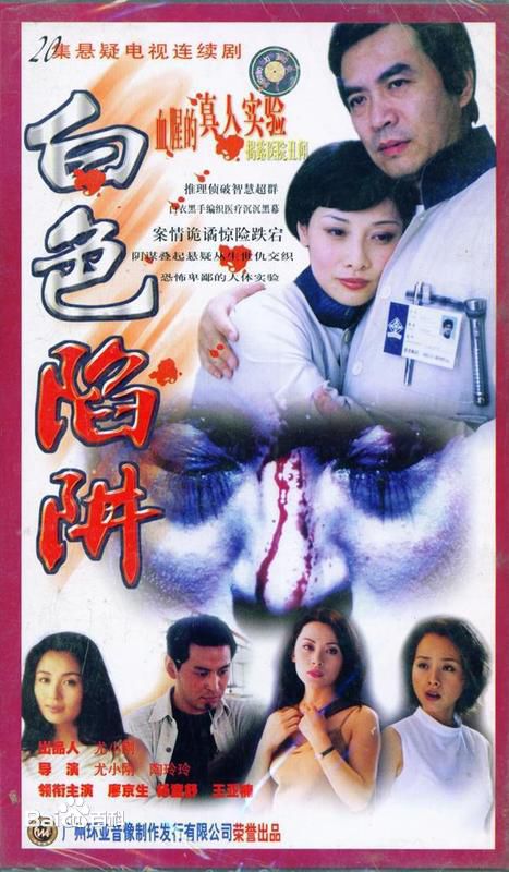 参演影视作品海报