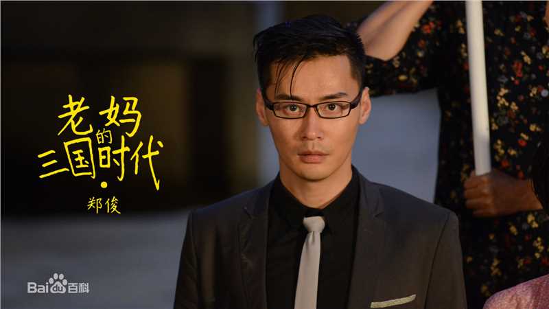 程枫(Owen)《老妈的三国时代》最全剧照