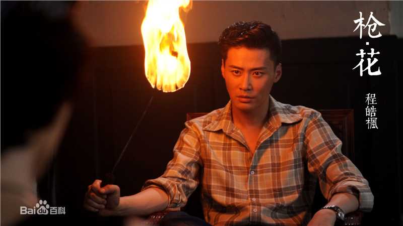 程枫(Owen)《枪花》最新剧照