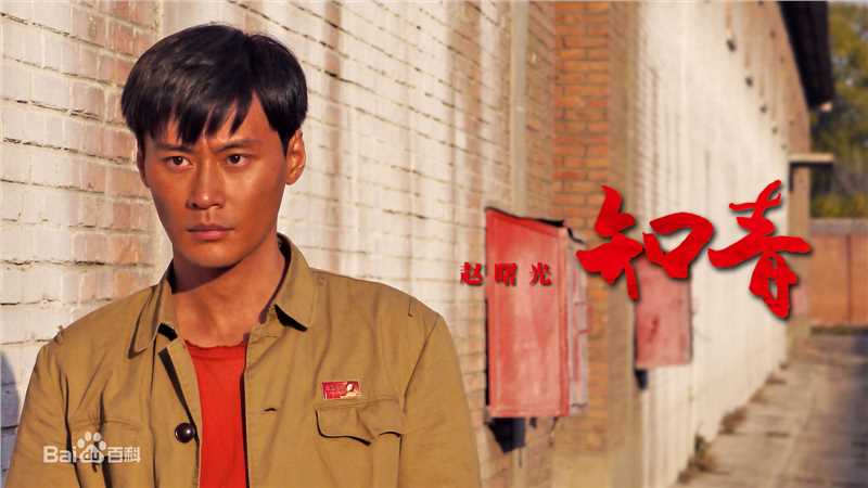 程枫(Owen)《知青》精选剧照