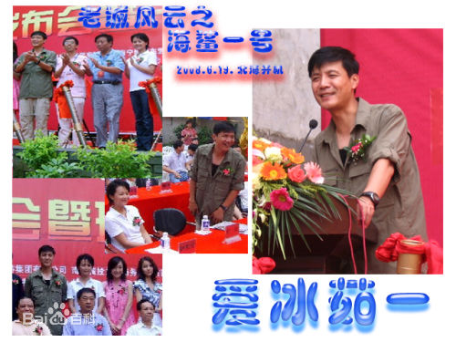 《刘之冰》社会活动