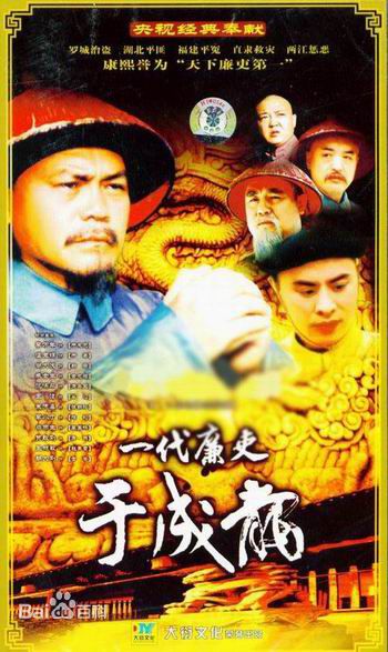 李万年(LiWannian)《一代廉吏于成龙》精选剧照